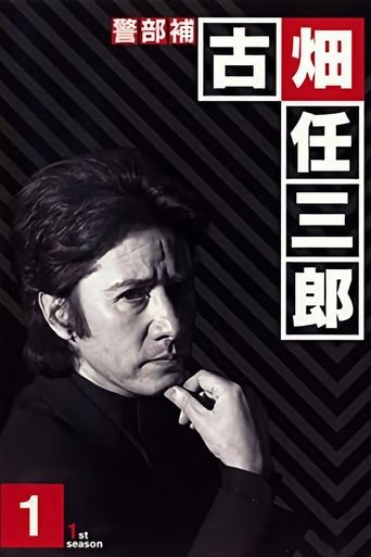 Portrait for Furuhata Ninzaburo - Season 1