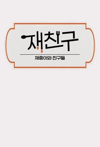 Portrait for Jae Joong and Friends - Season 3