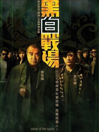 Poster of Colour of the Loyalty