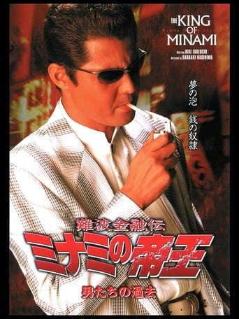 Poster of The King of Minami 22