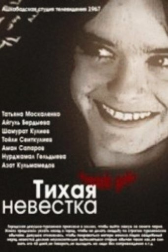 Poster of Quiet Bride