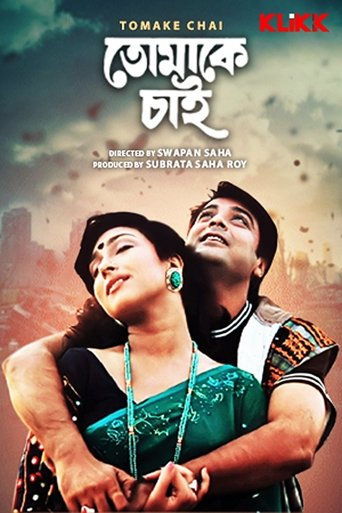Poster of Tomake Chai