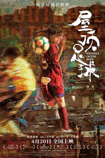 Poster of 屋顶足球