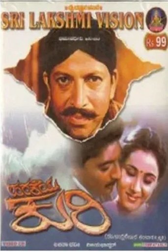Poster of Harakeya Kuri