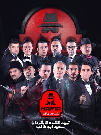 Poster of Mafia Nights 2