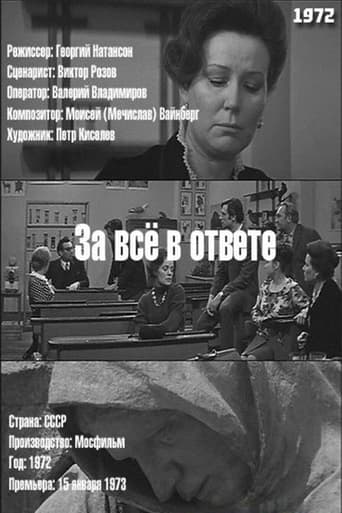 Poster of За всё в ответе