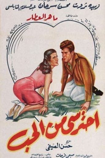 Poster of Beware of love