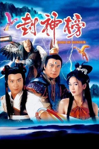 Poster of Gods of Honour
