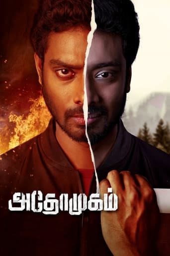 Poster of Athomugam