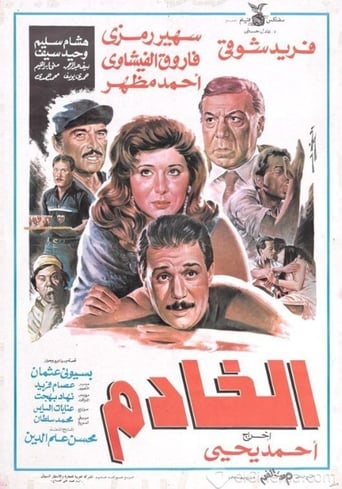 Poster of The servant