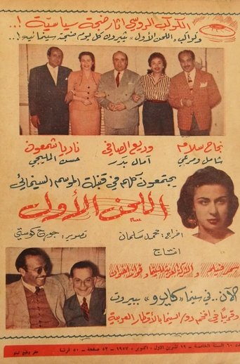Poster of The First Melody