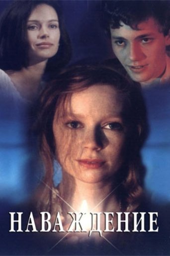 Poster of Obsession