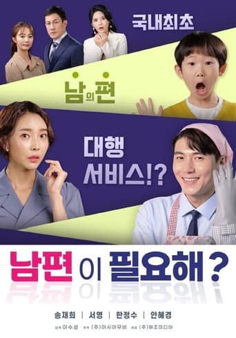 Poster of Do You Need A Husband?