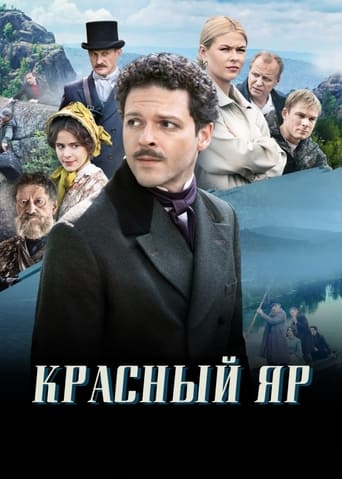 Poster of Красный Яр