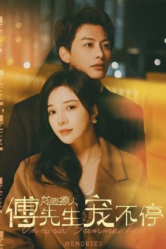 Poster of 前妻撩人傅先生宠不停