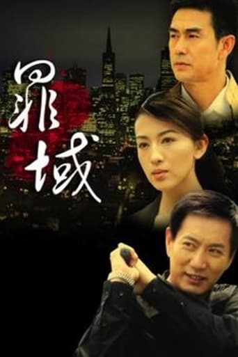 Poster of 罪域