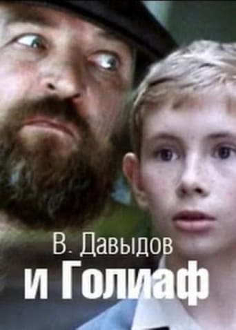 Poster of В. Давыдов и Голиаф