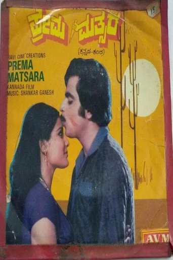 Poster of Prema Mathsara