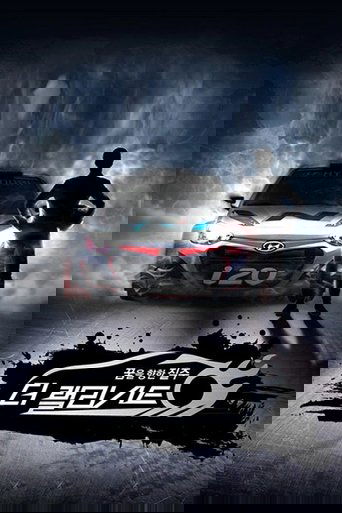Portrait for 더 랠리스트 - Season 1
