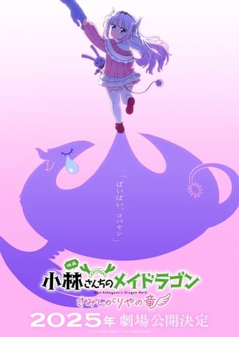 Poster of Miss Kobayashi's Dragon Maid: A Lonely Dragon Wants to Be Loved