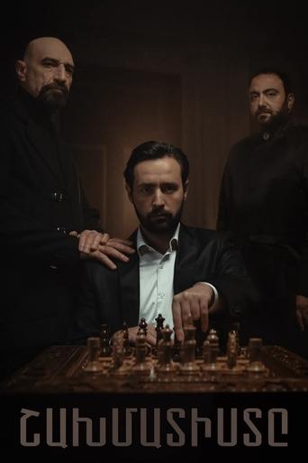 Poster of The Chess Player