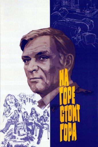 Poster of A Mountain Stands on the Hill