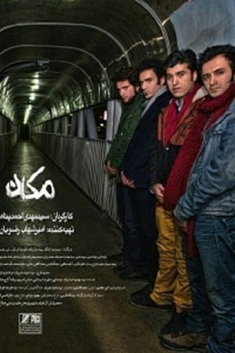 Poster of مکان