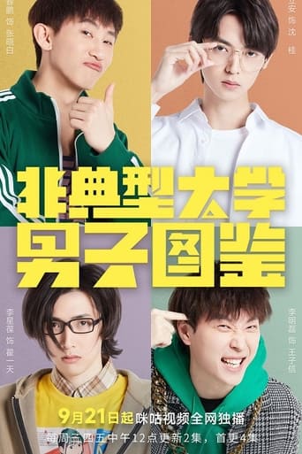 Poster of 非典型大学男子图鉴