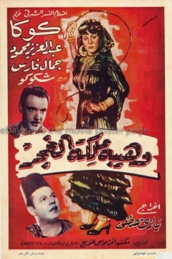 Poster of Waheiba Maleket Al-Ghagar