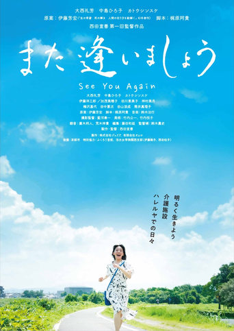 Poster of See You Again