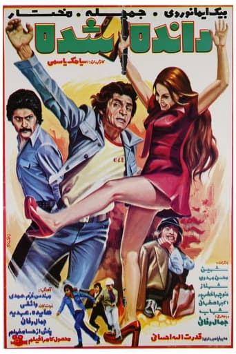 Poster of Rande shod-e