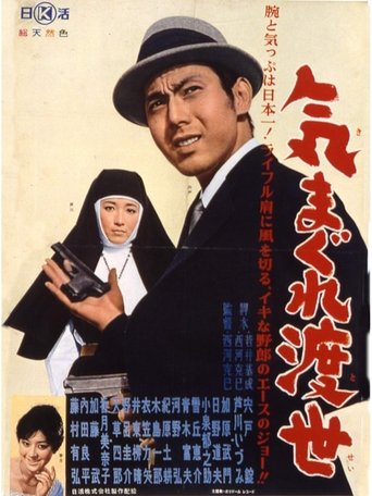 Poster of Kimagure tosei