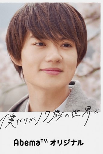 Portrait for Until The Cherry Blossom Falls - Season 1