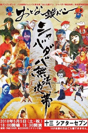 Poster of Tetsudon - Natural Born Fools For Foolish Adults