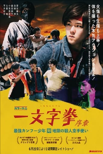 Poster of ICHIMONJI KEN Prologue - Kung Fu Boy VS Murder Karate Man