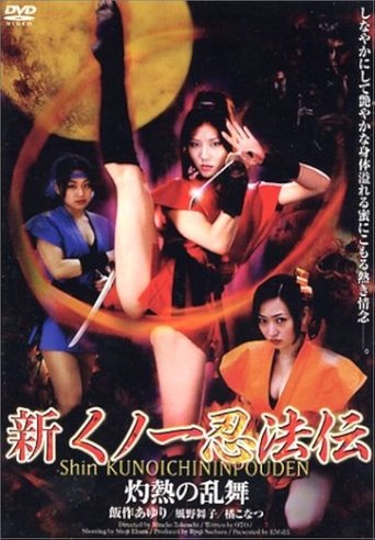 Poster of Shin Kunoichi Ninpo-Den: Shakunetsu no Ranbu
