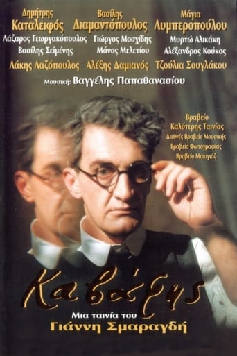 Poster of Cavafy