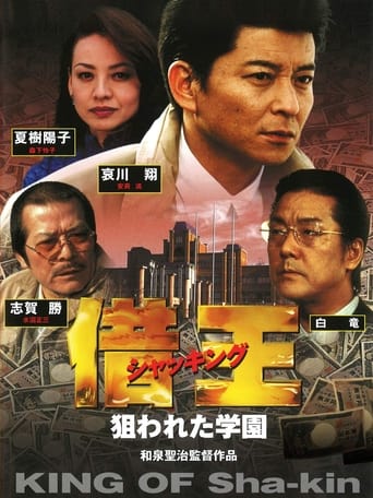 Poster of King of Sha-kin 8