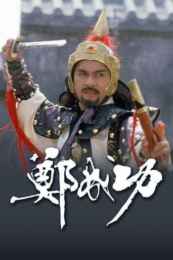 Poster of Zheng Cheng Gong