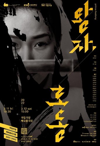 Poster of Prince Hodong
