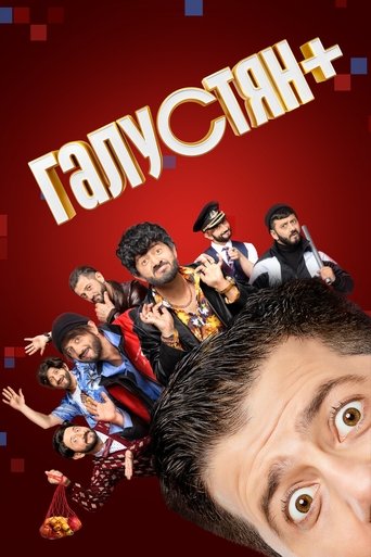 Poster of Galustyan+