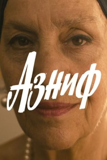 Poster of Азниф