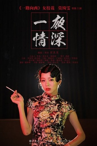 Poster of One Night Stand