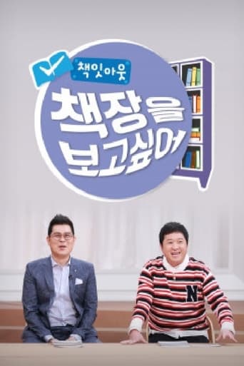 Poster of 책잇아웃