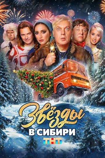 Poster of Stars in Siberia