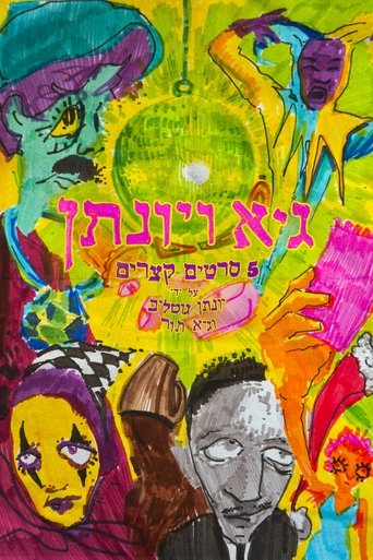 Poster of Guy and Yonatan