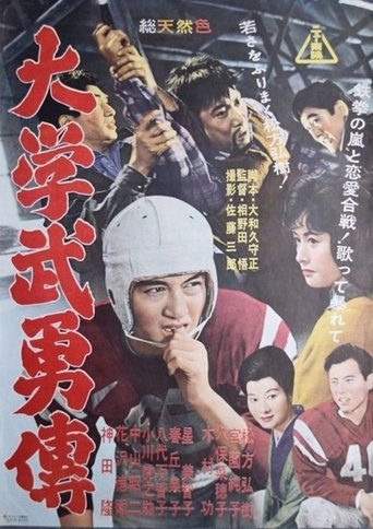 Daigaku buyū-den Poster of Daigaku buyū-den