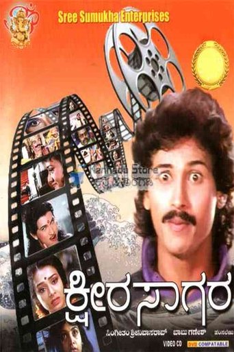 Ksheera Sagara Poster of Ksheera Sagara