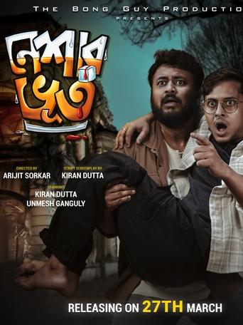 Poster of Neshar Bhoot
