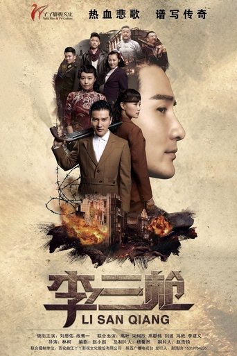 Poster of Li San Qiang